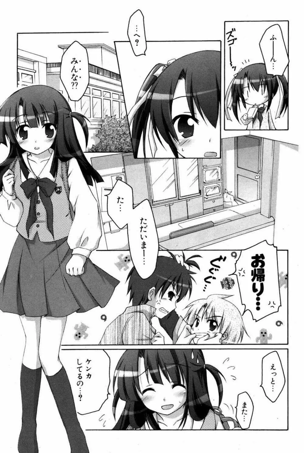 COMIC ポプリクラブ 2007年05月号 122ページ