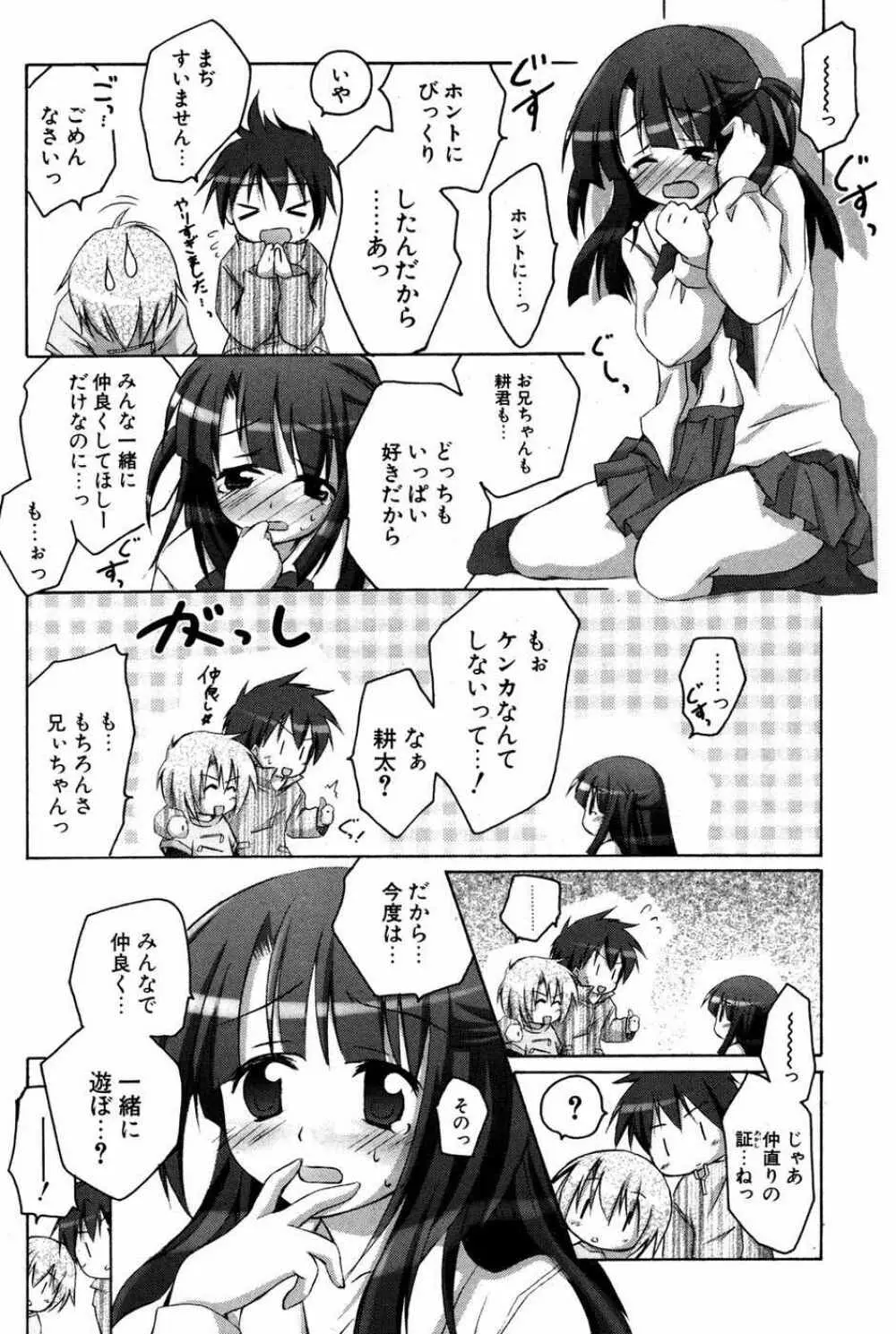 COMIC ポプリクラブ 2007年05月号 136ページ