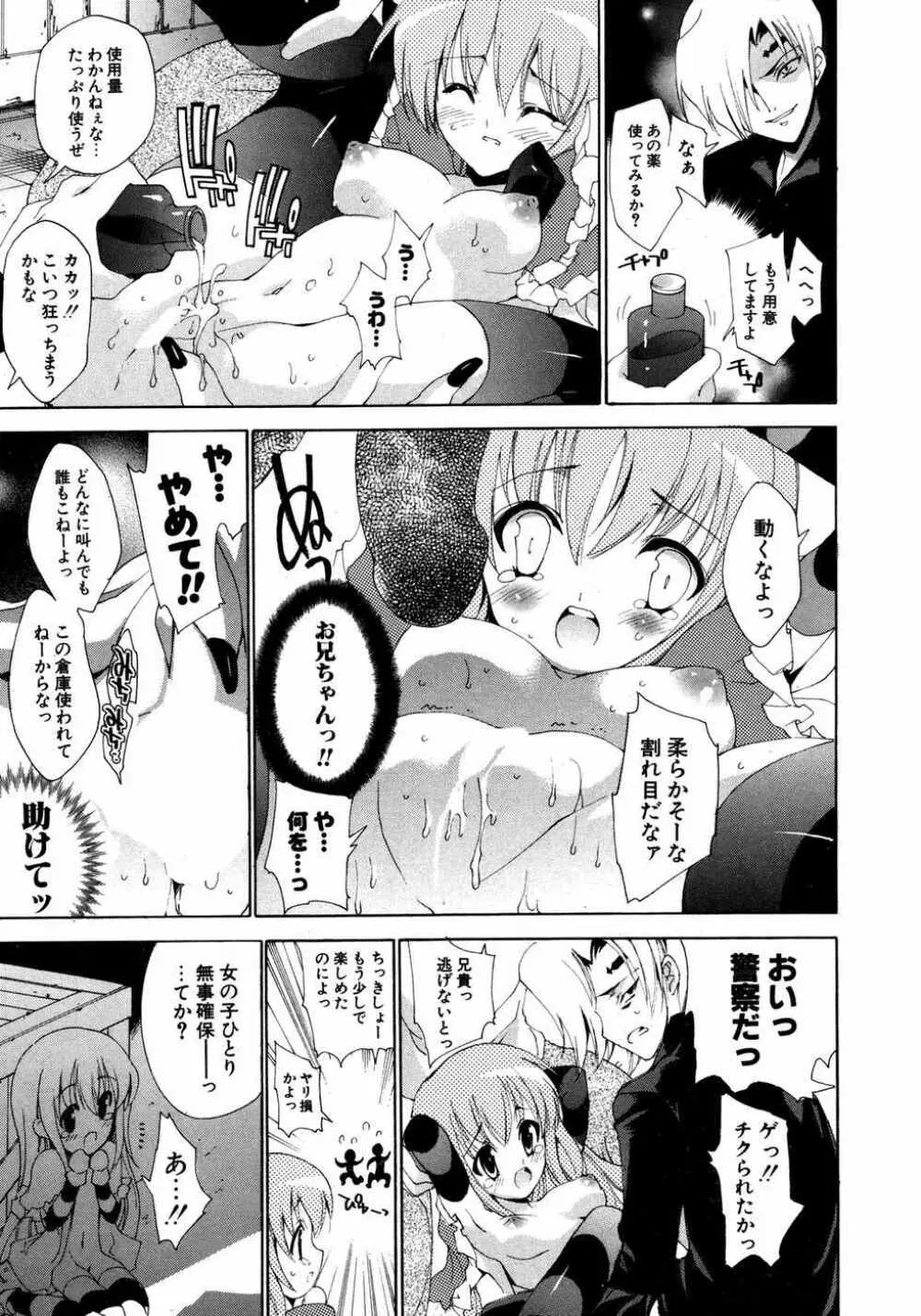 COMIC ポプリクラブ 2007年05月号 16ページ