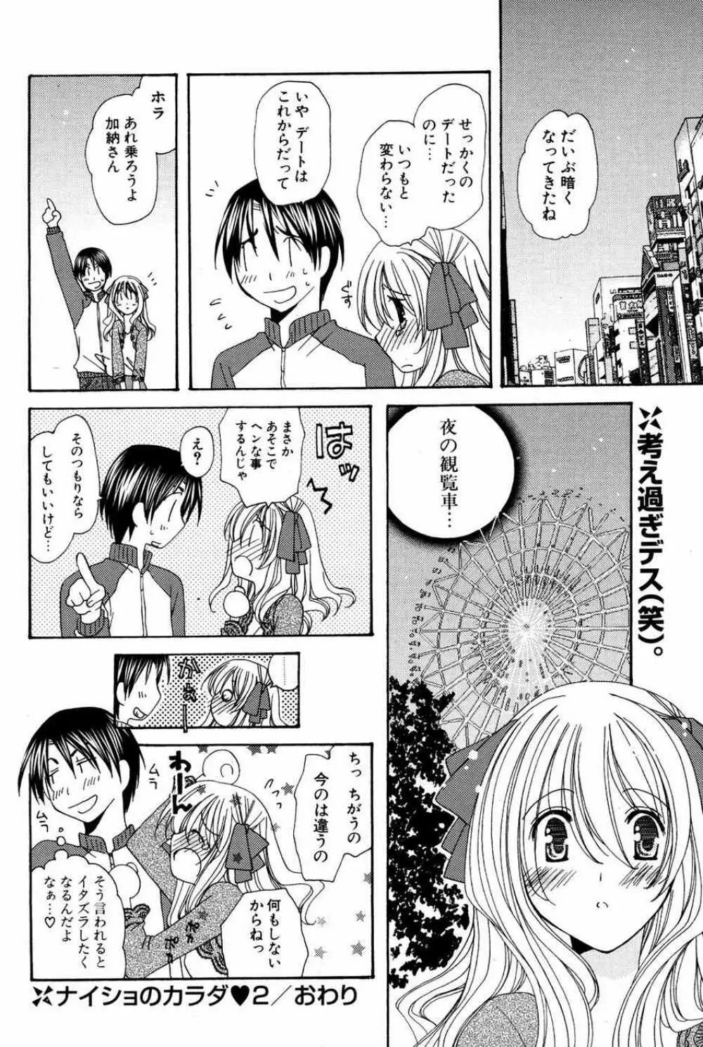 COMIC ポプリクラブ 2007年05月号 177ページ