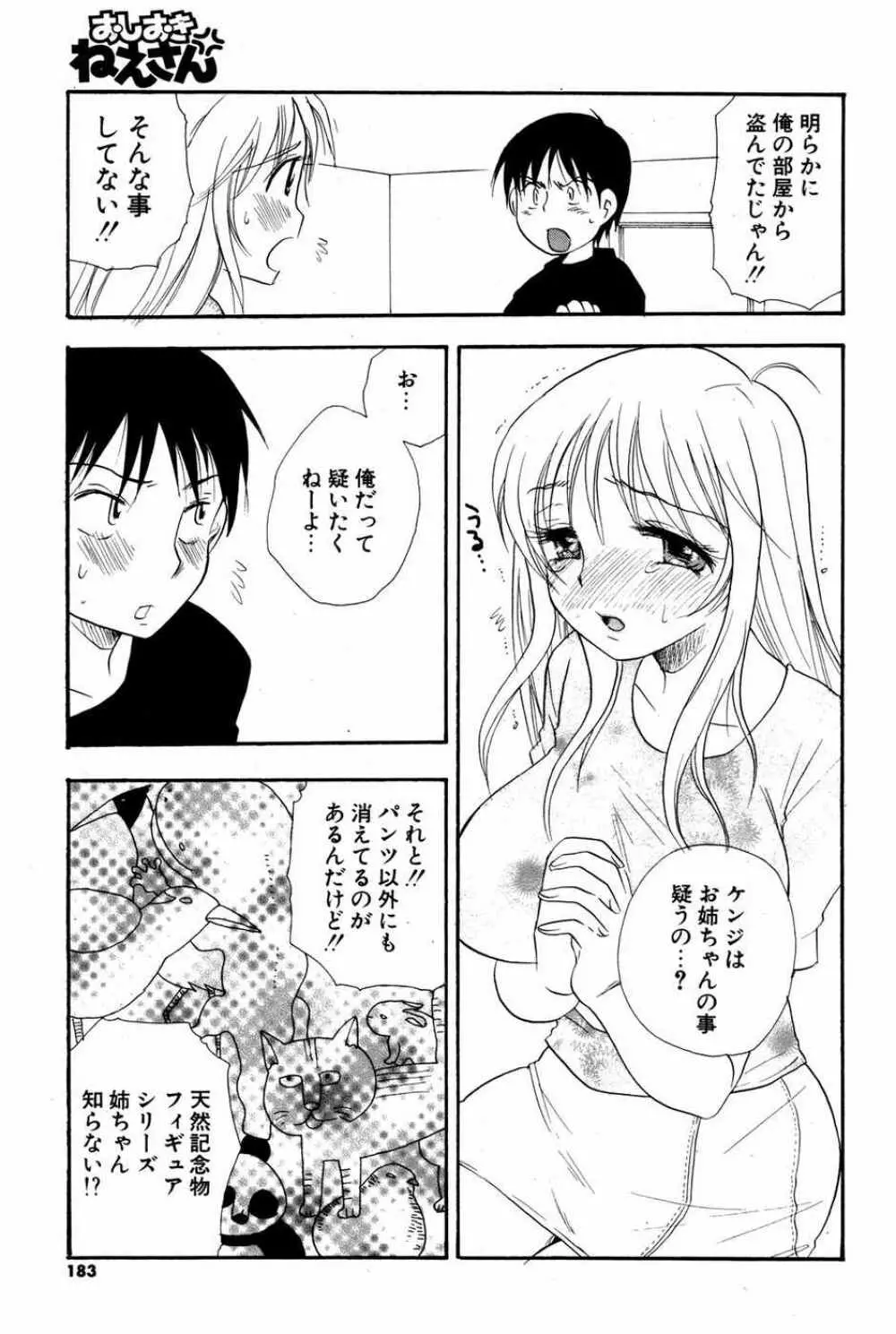 COMIC ポプリクラブ 2007年05月号 182ページ