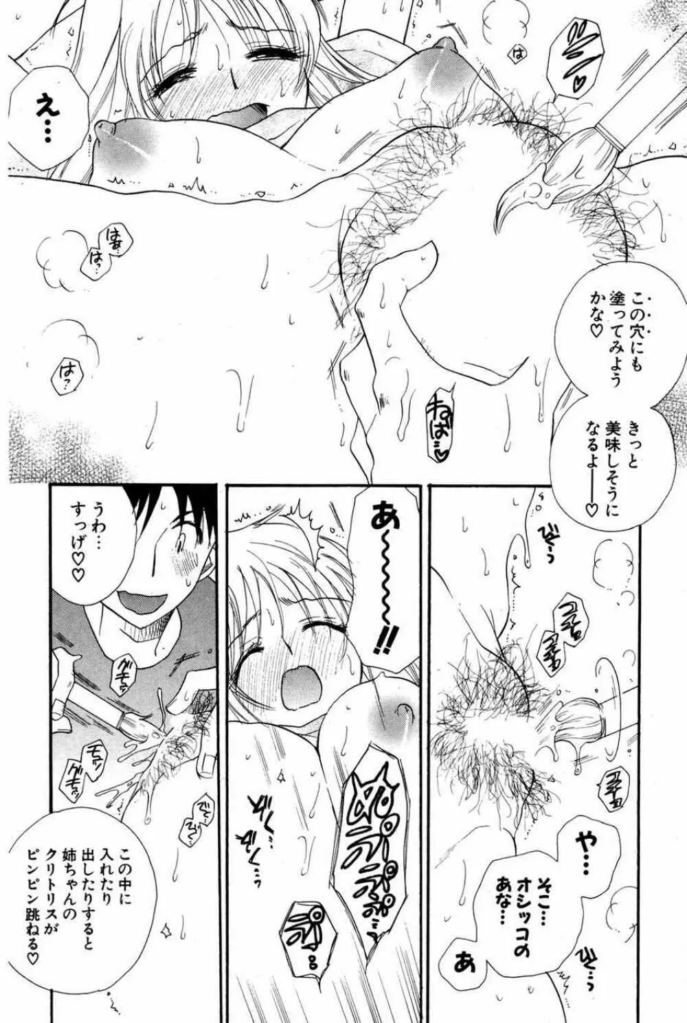 COMIC ポプリクラブ 2007年05月号 191ページ