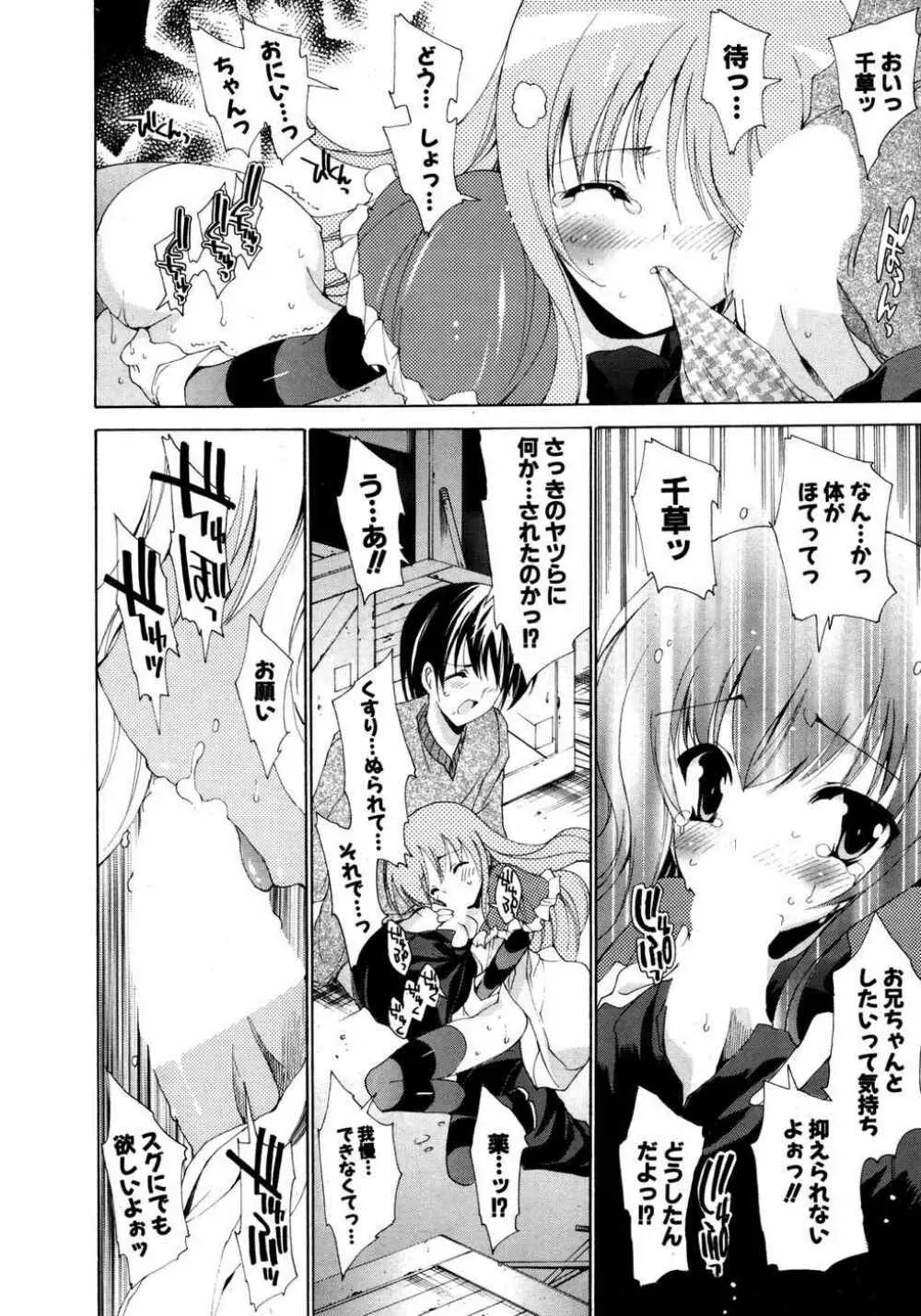 COMIC ポプリクラブ 2007年05月号 21ページ