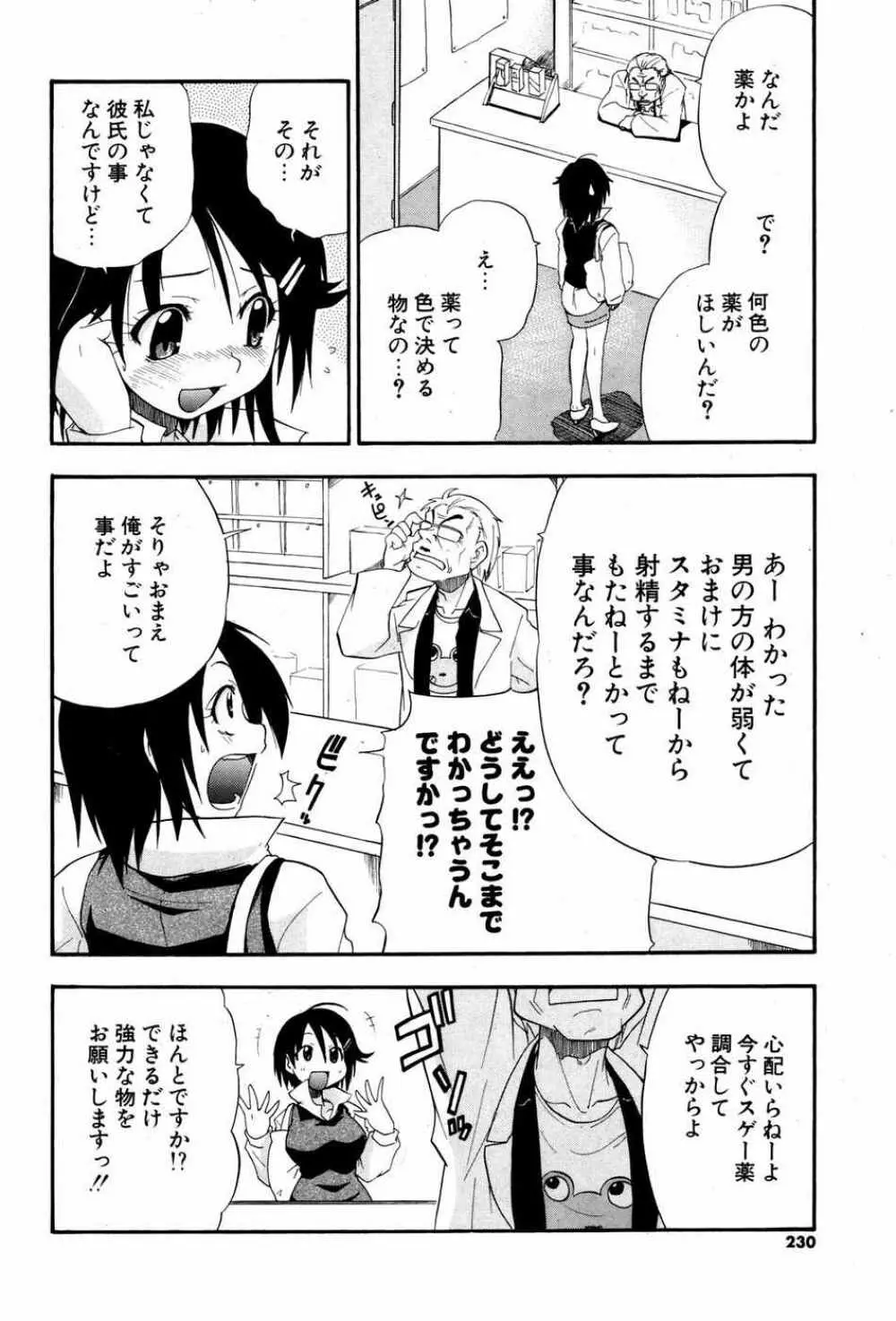 COMIC ポプリクラブ 2007年05月号 229ページ