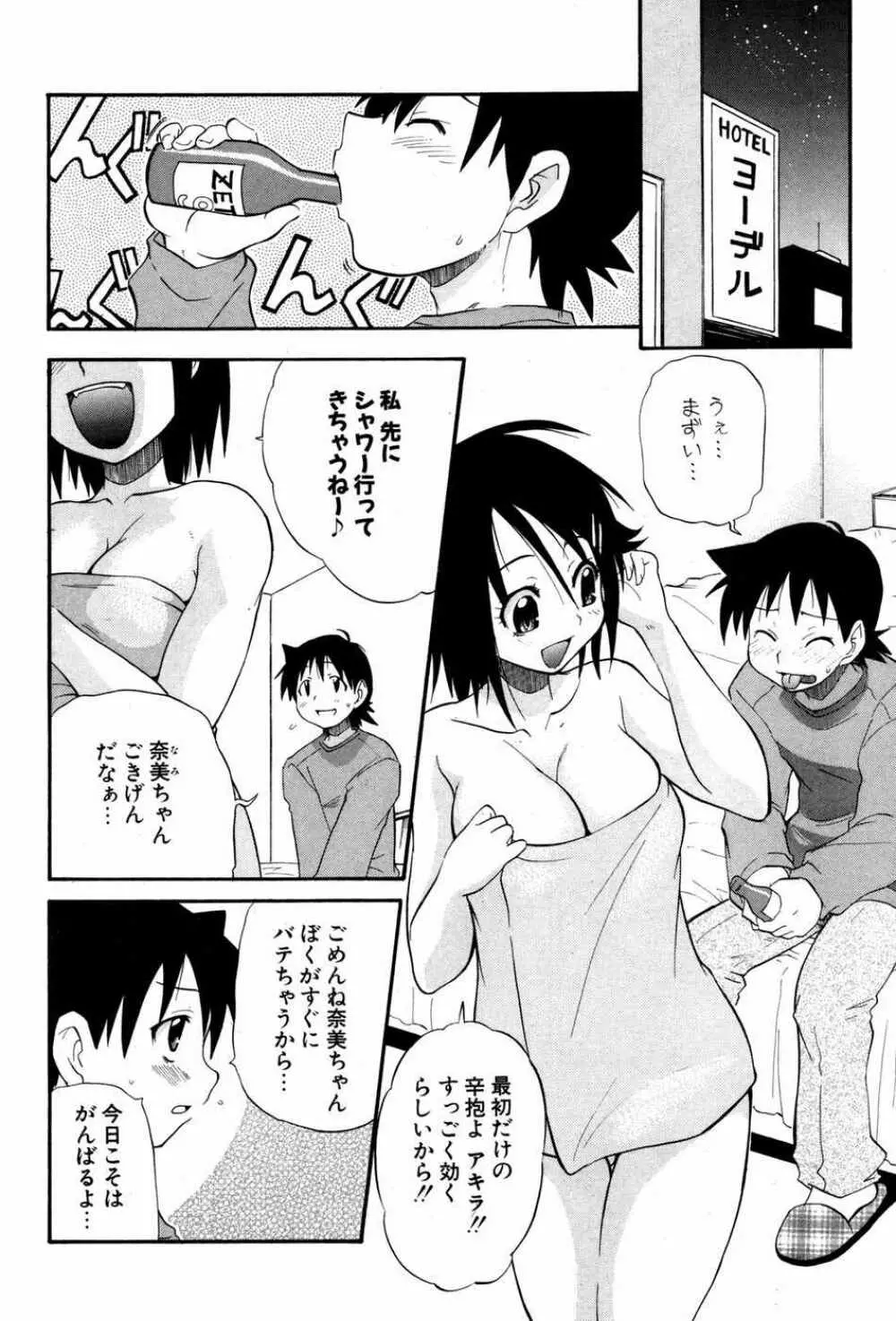 COMIC ポプリクラブ 2007年05月号 231ページ