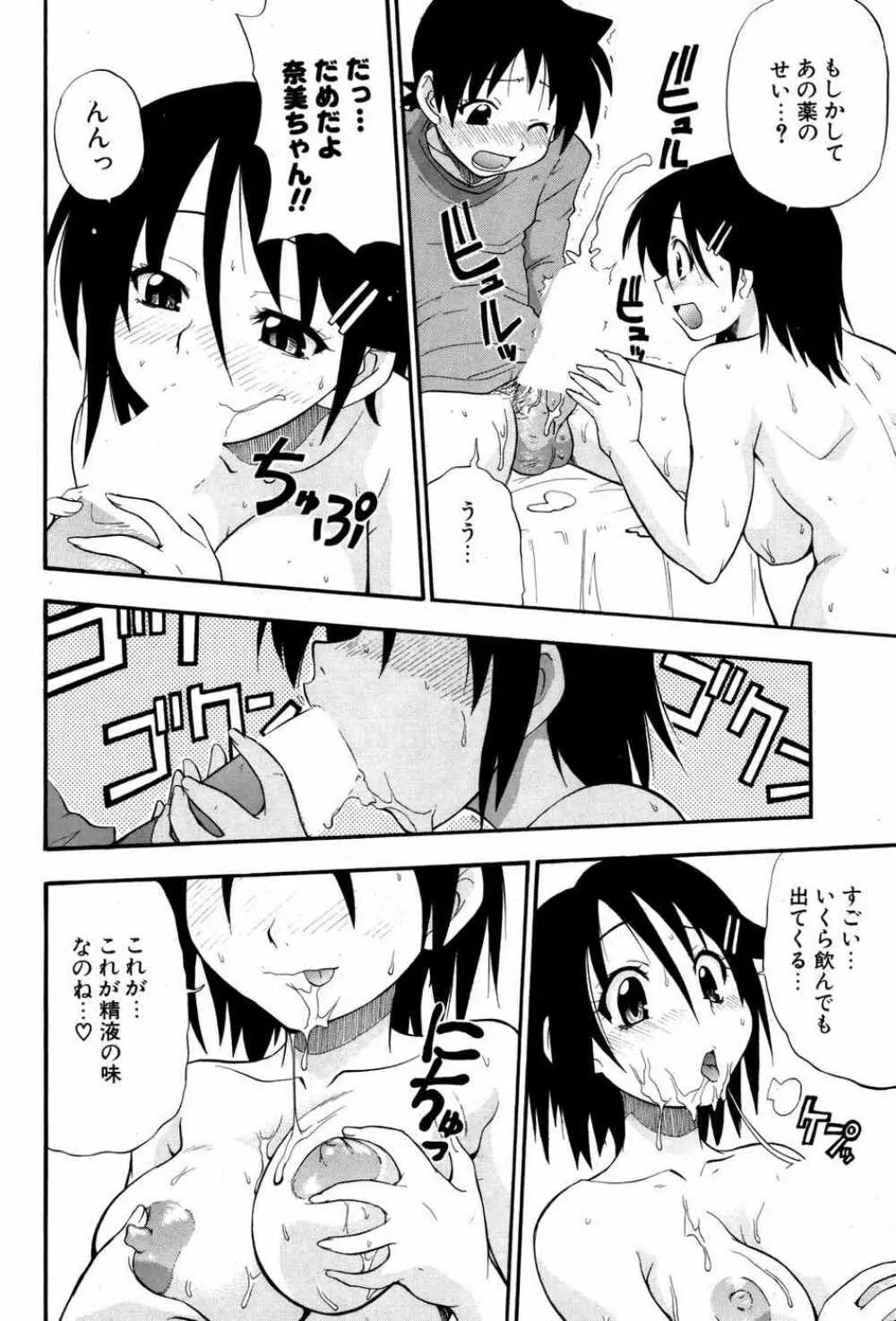 COMIC ポプリクラブ 2007年05月号 233ページ