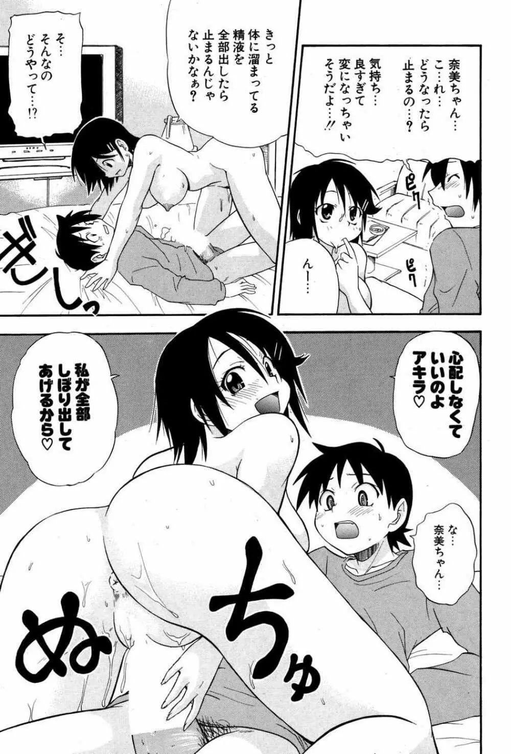 COMIC ポプリクラブ 2007年05月号 234ページ