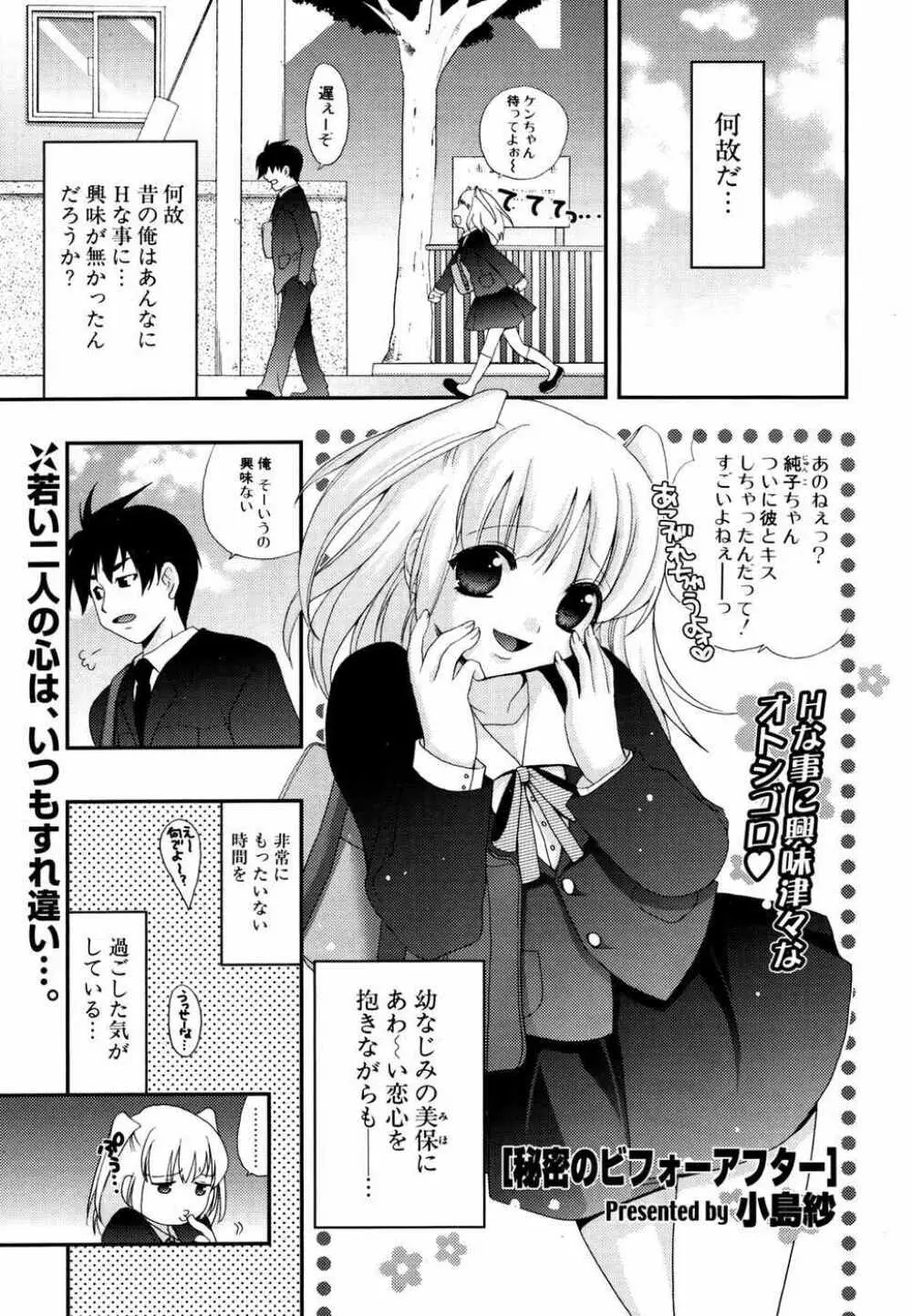 COMIC ポプリクラブ 2007年05月号 242ページ