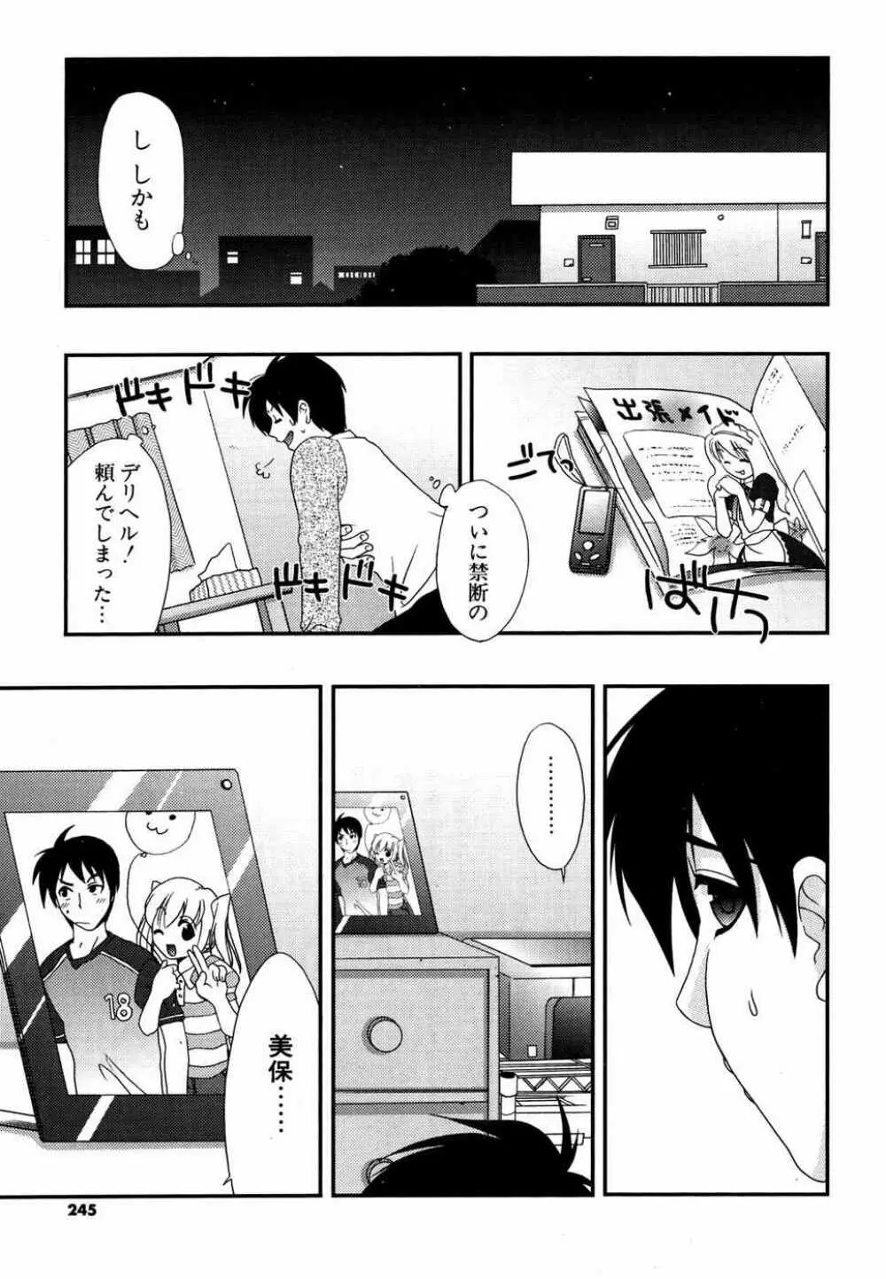 COMIC ポプリクラブ 2007年05月号 244ページ