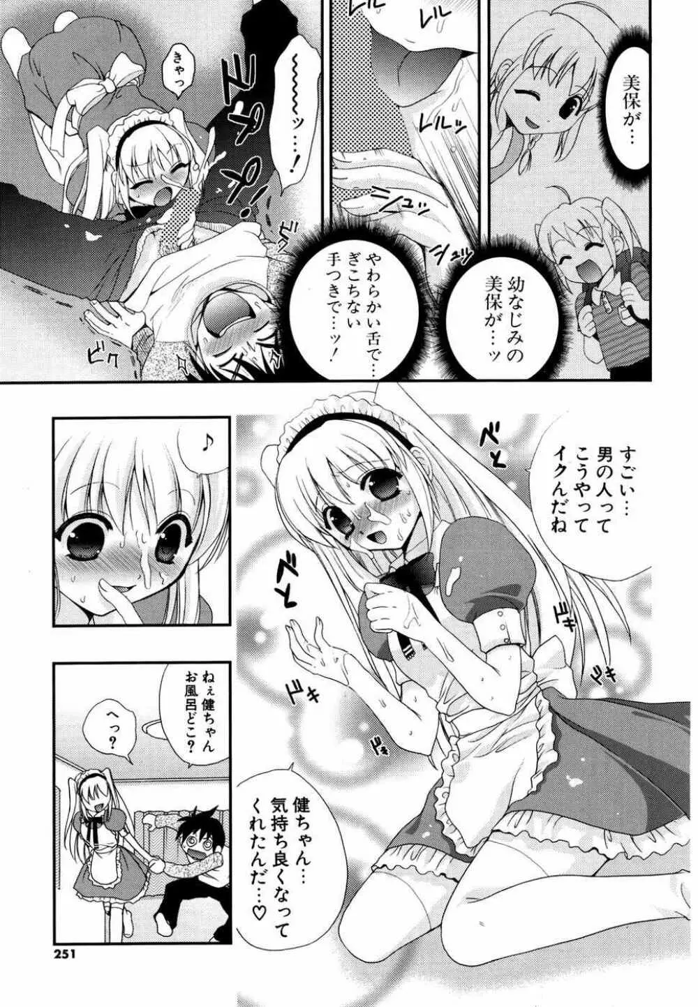 COMIC ポプリクラブ 2007年05月号 250ページ