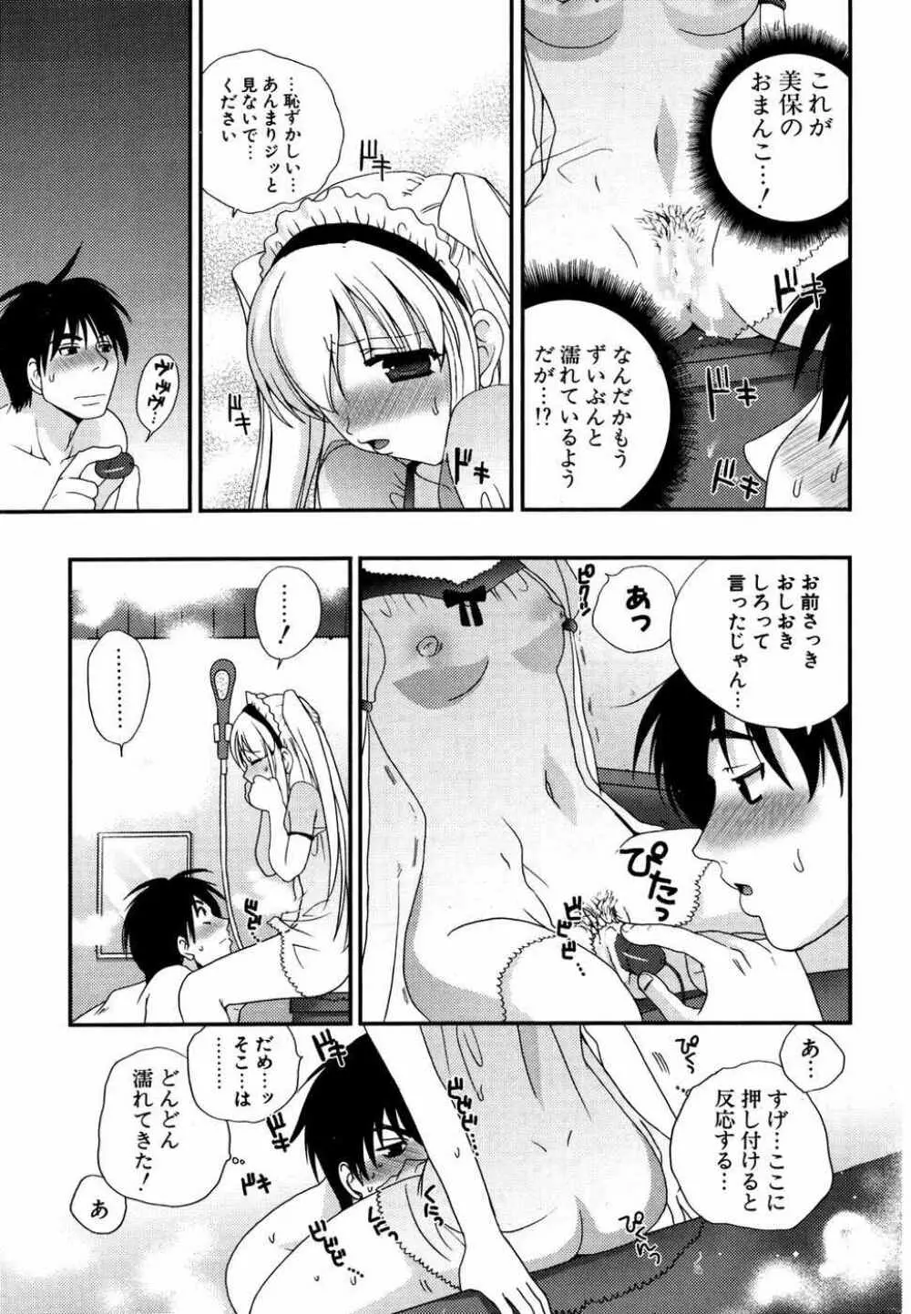 COMIC ポプリクラブ 2007年05月号 252ページ