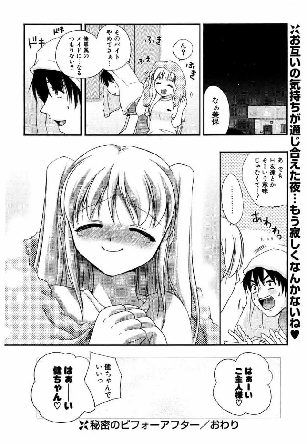 COMIC ポプリクラブ 2007年05月号 257ページ