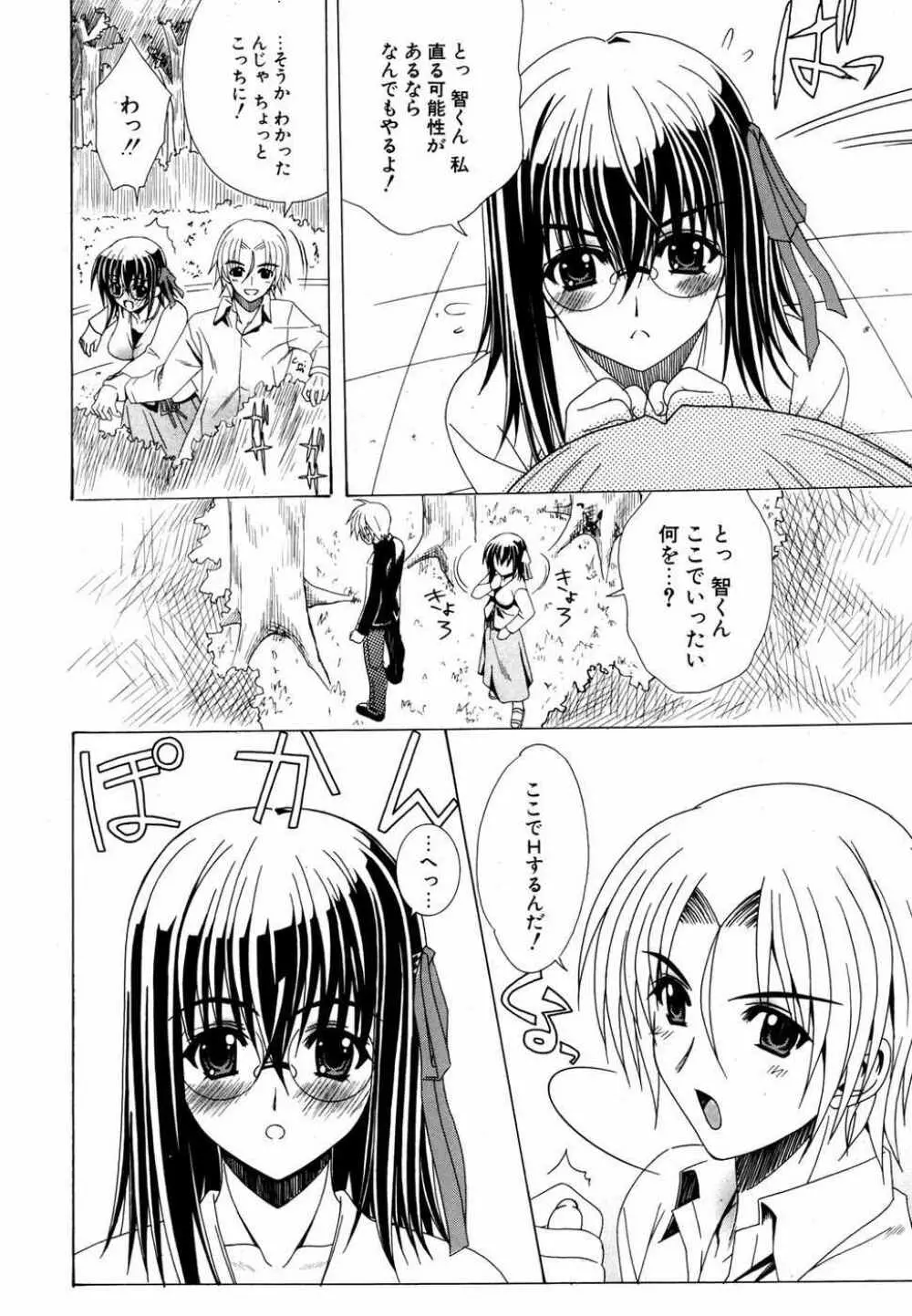 COMIC ポプリクラブ 2007年05月号 261ページ