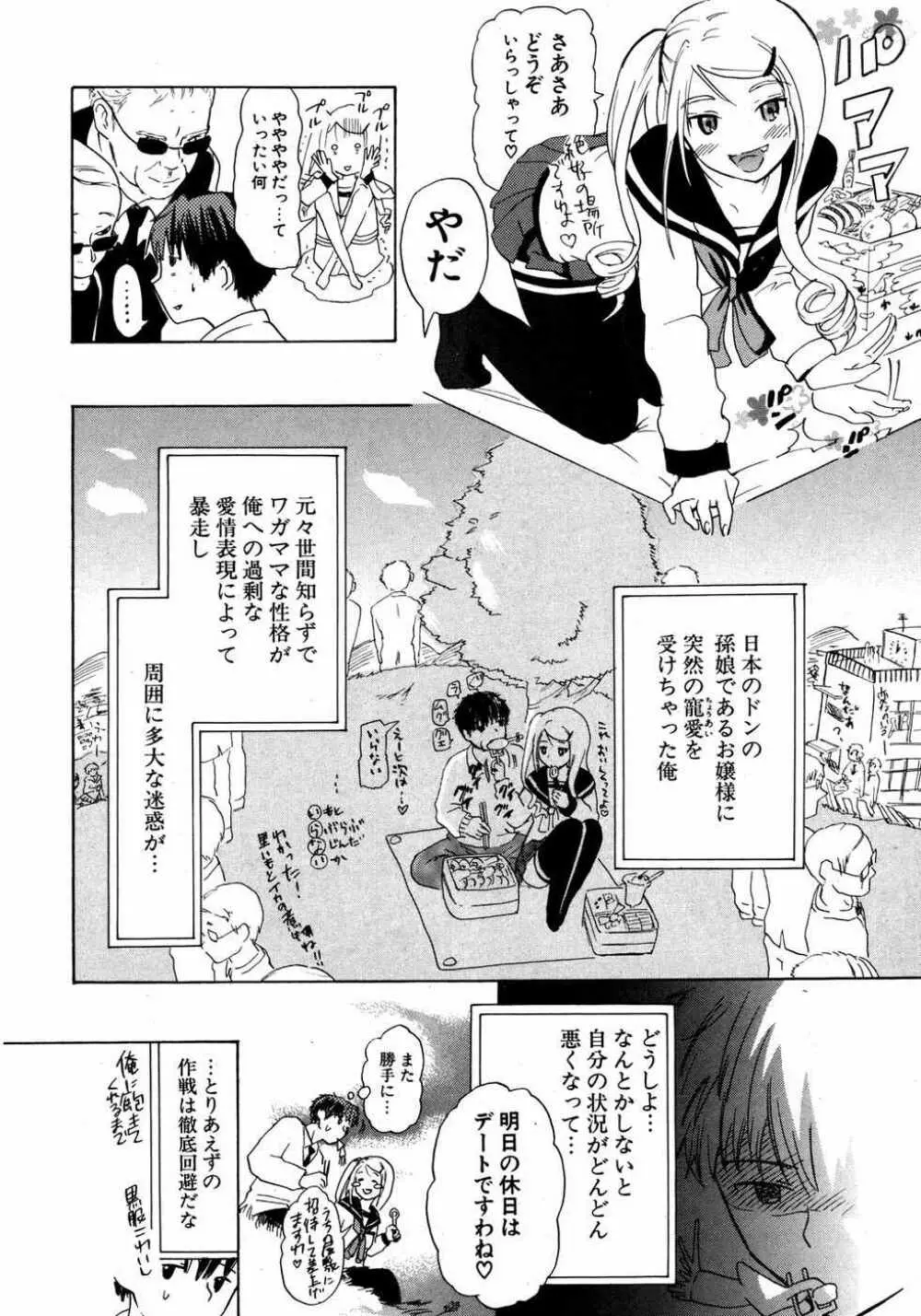 COMIC ポプリクラブ 2007年05月号 275ページ