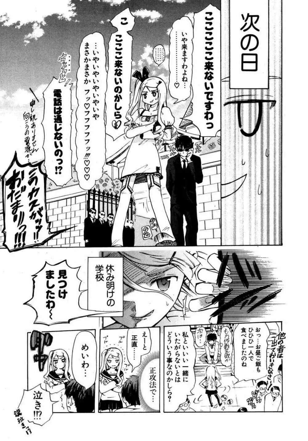 COMIC ポプリクラブ 2007年05月号 276ページ