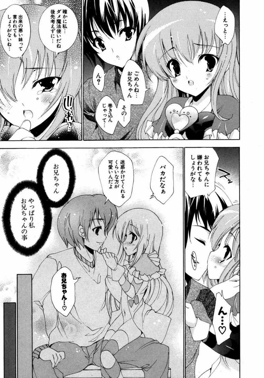 COMIC ポプリクラブ 2007年05月号 28ページ