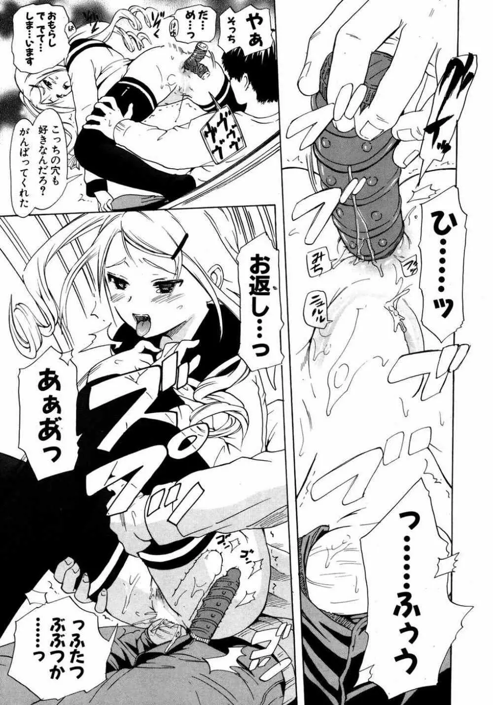 COMIC ポプリクラブ 2007年05月号 286ページ