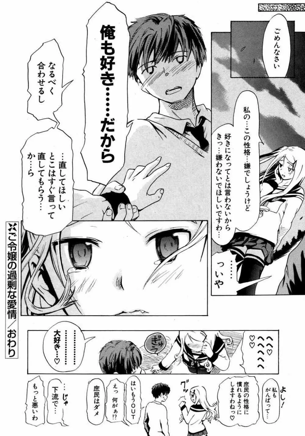 COMIC ポプリクラブ 2007年05月号 289ページ