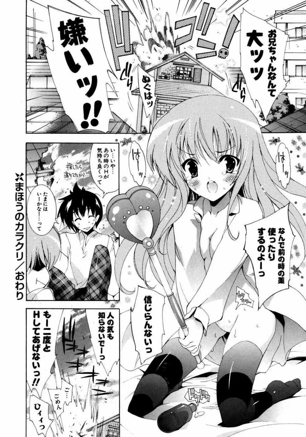 COMIC ポプリクラブ 2007年05月号 29ページ