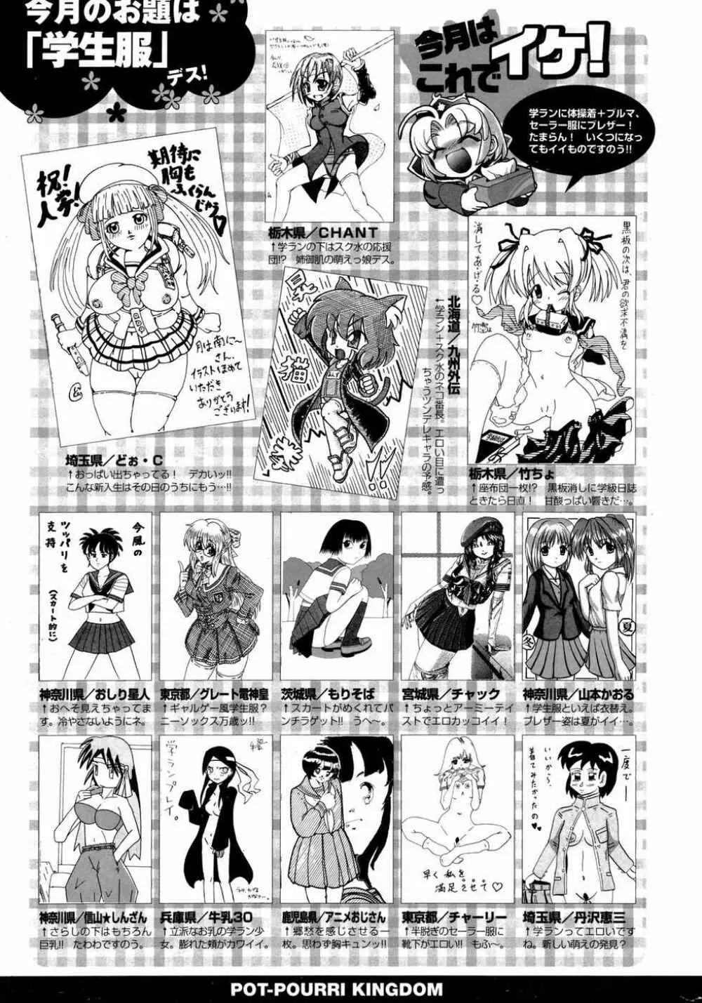 COMIC ポプリクラブ 2007年05月号 298ページ