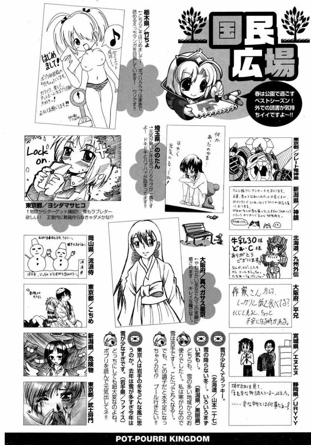 COMIC ポプリクラブ 2007年05月号 299ページ