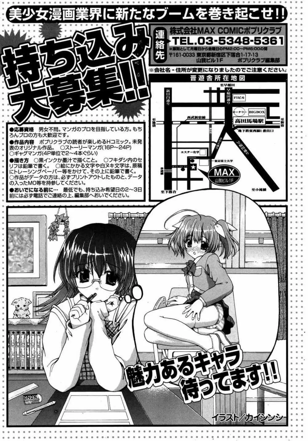 COMIC ポプリクラブ 2007年05月号 30ページ