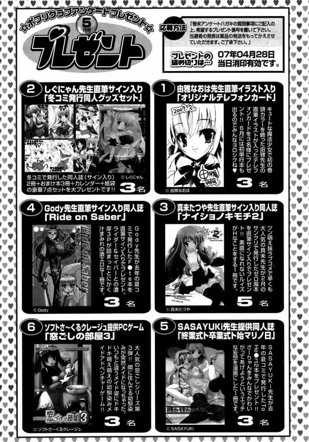 COMIC ポプリクラブ 2007年05月号 302ページ