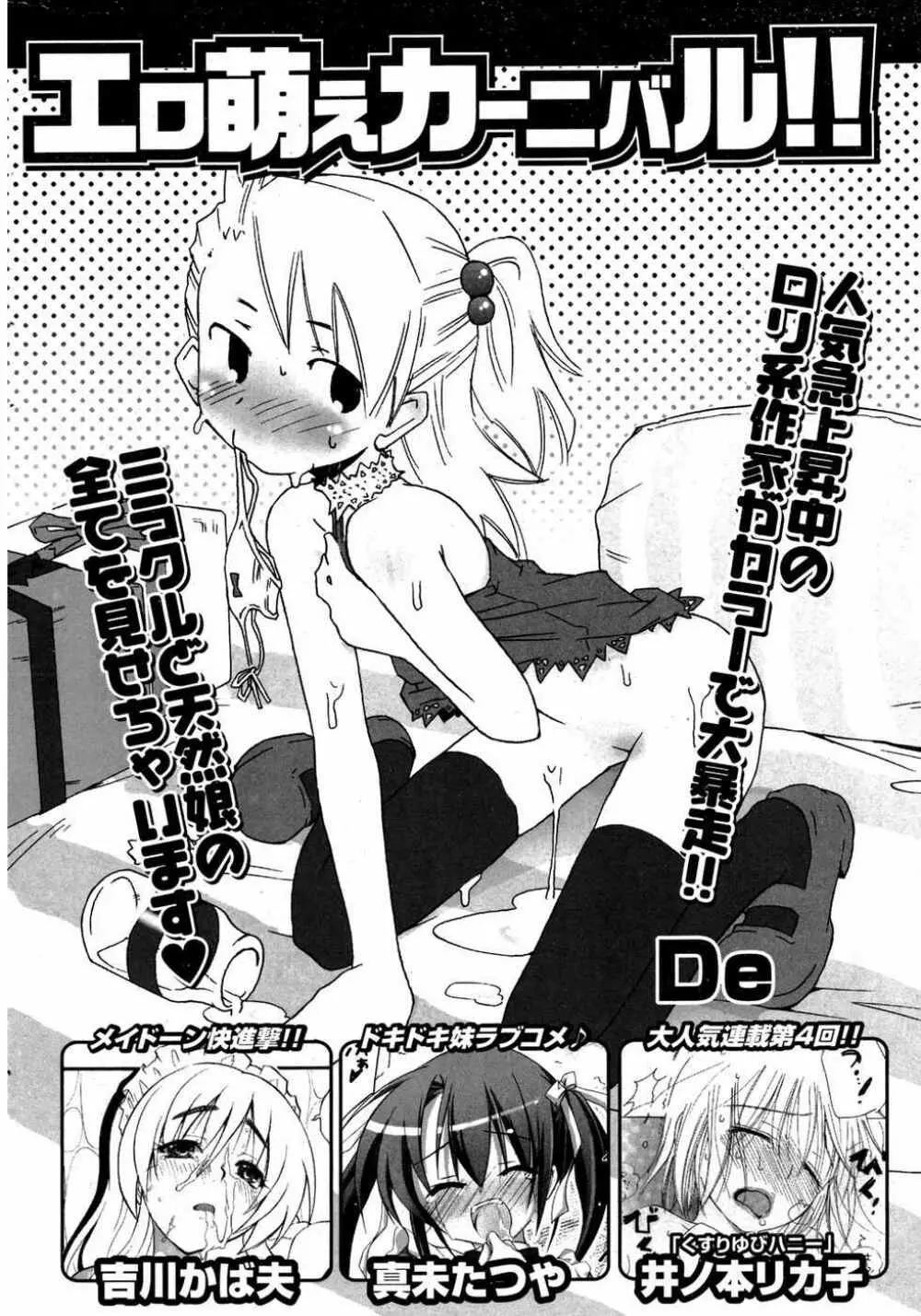 COMIC ポプリクラブ 2007年05月号 303ページ