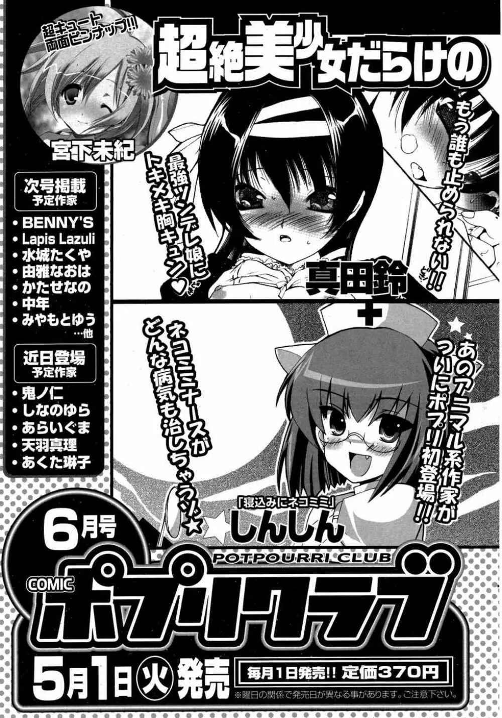 COMIC ポプリクラブ 2007年05月号 304ページ