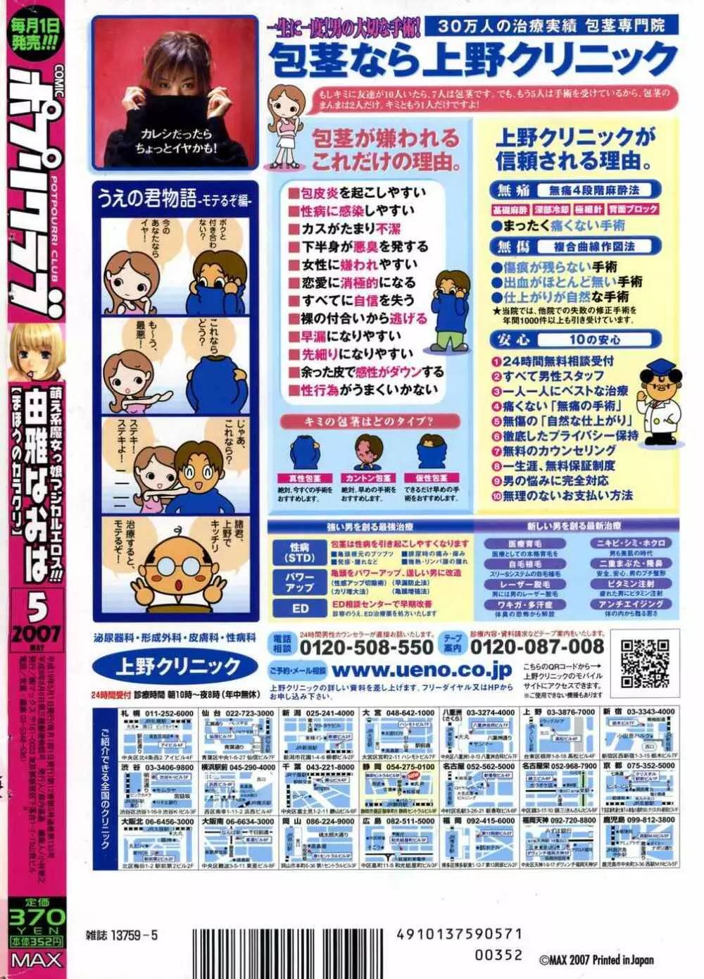 COMIC ポプリクラブ 2007年05月号 313ページ