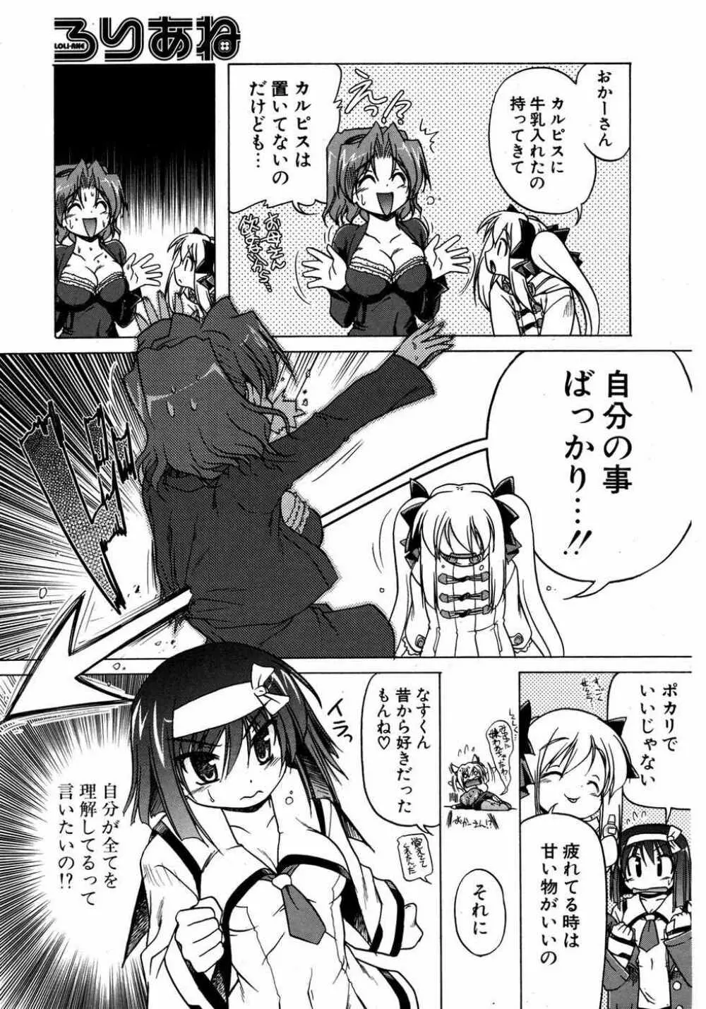 COMIC ポプリクラブ 2007年05月号 34ページ