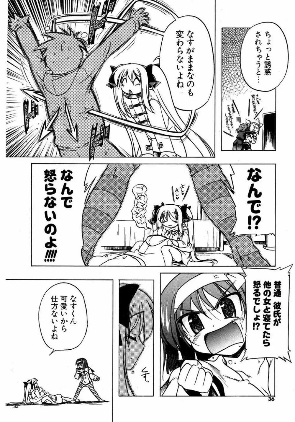 COMIC ポプリクラブ 2007年05月号 35ページ