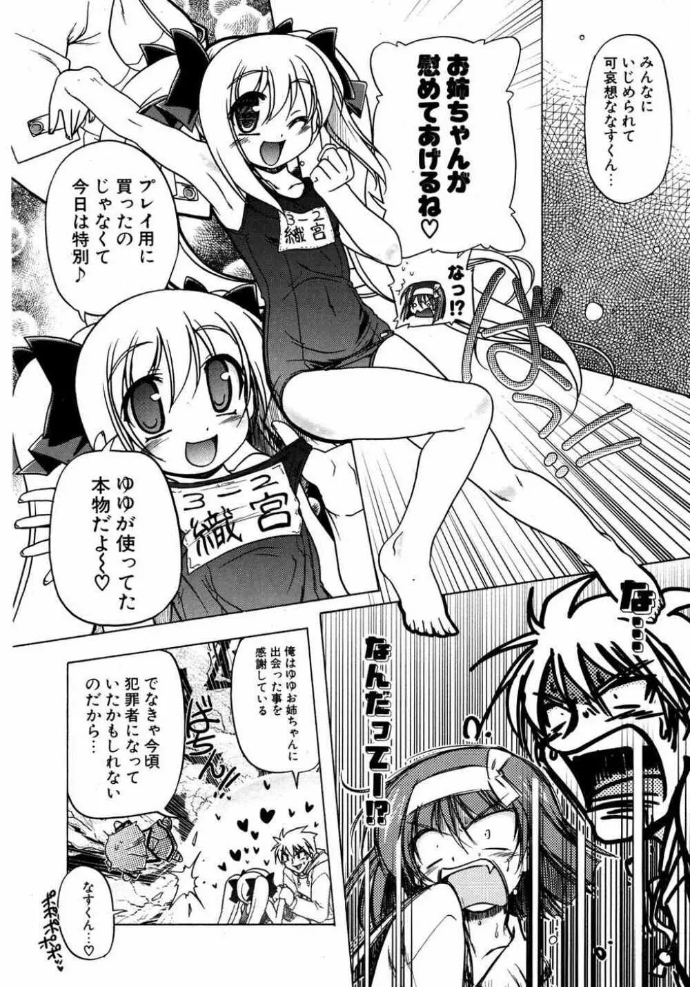 COMIC ポプリクラブ 2007年05月号 37ページ