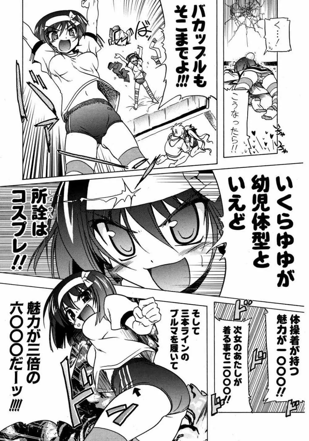 COMIC ポプリクラブ 2007年05月号 38ページ