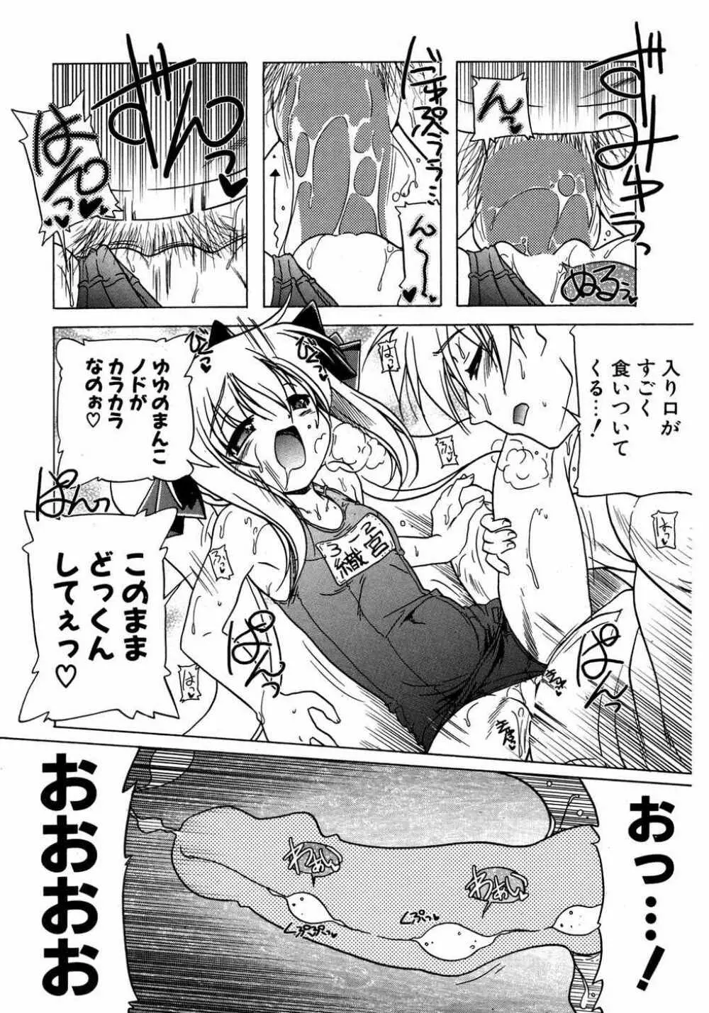 COMIC ポプリクラブ 2007年05月号 40ページ