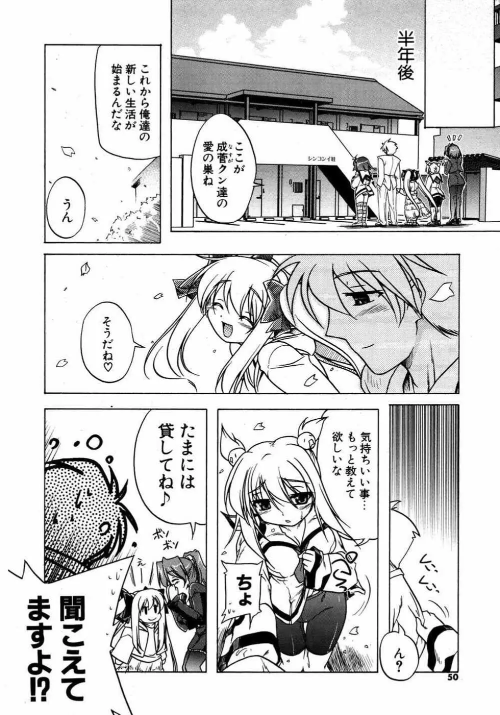 COMIC ポプリクラブ 2007年05月号 49ページ