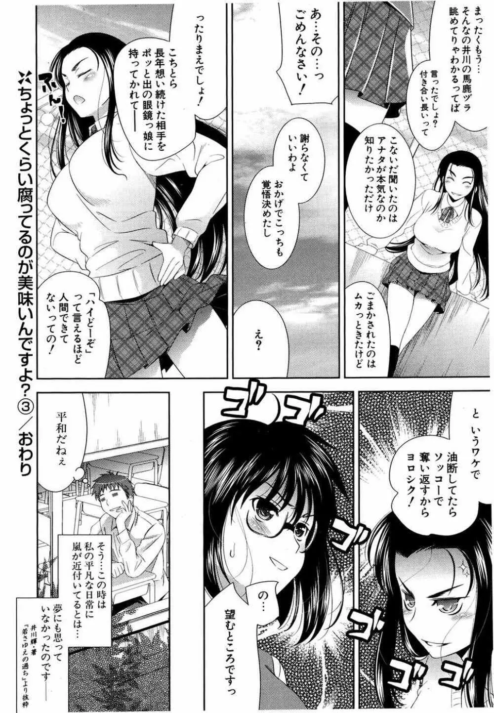 COMIC ポプリクラブ 2007年05月号 73ページ