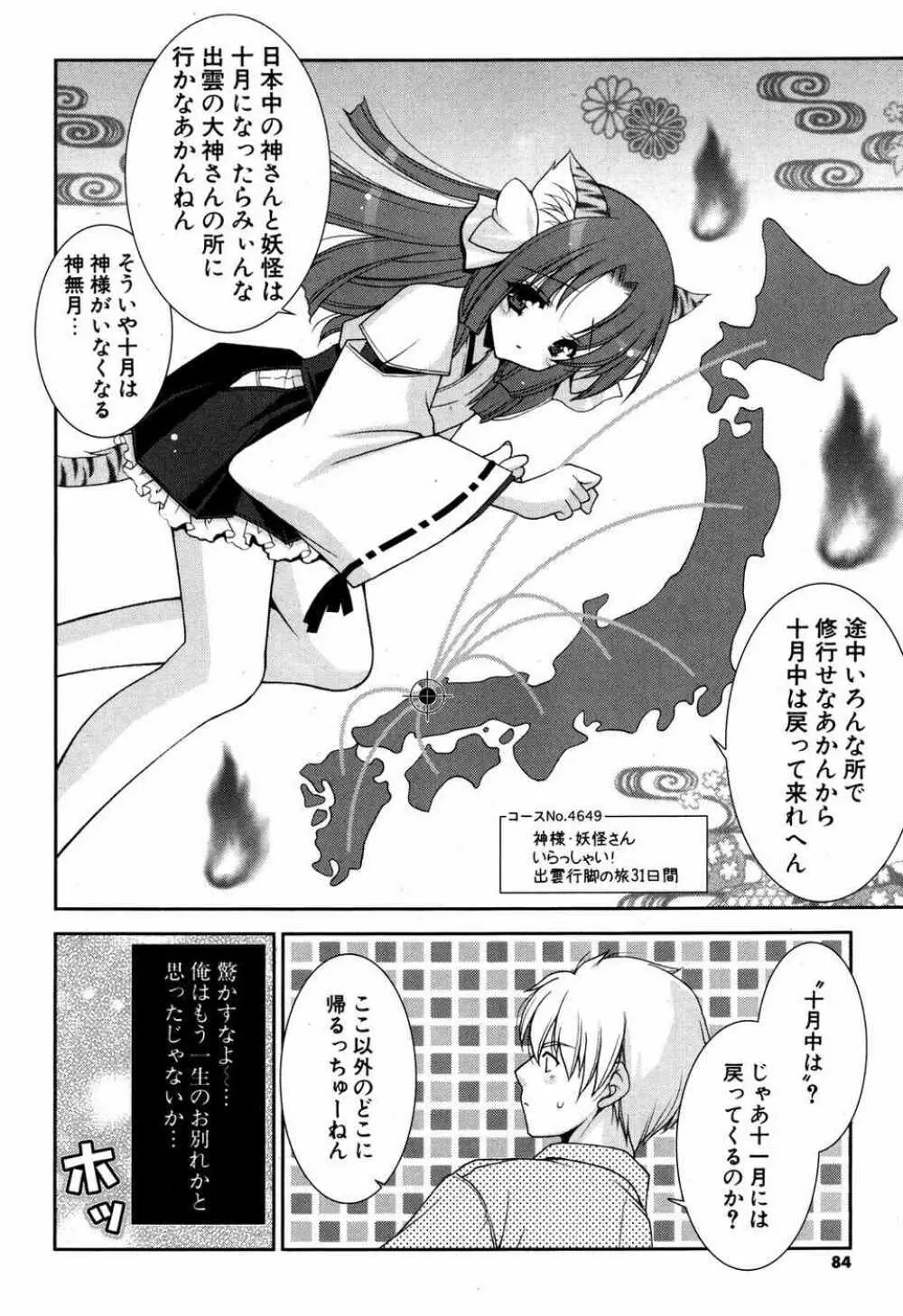 COMIC ポプリクラブ 2007年05月号 83ページ