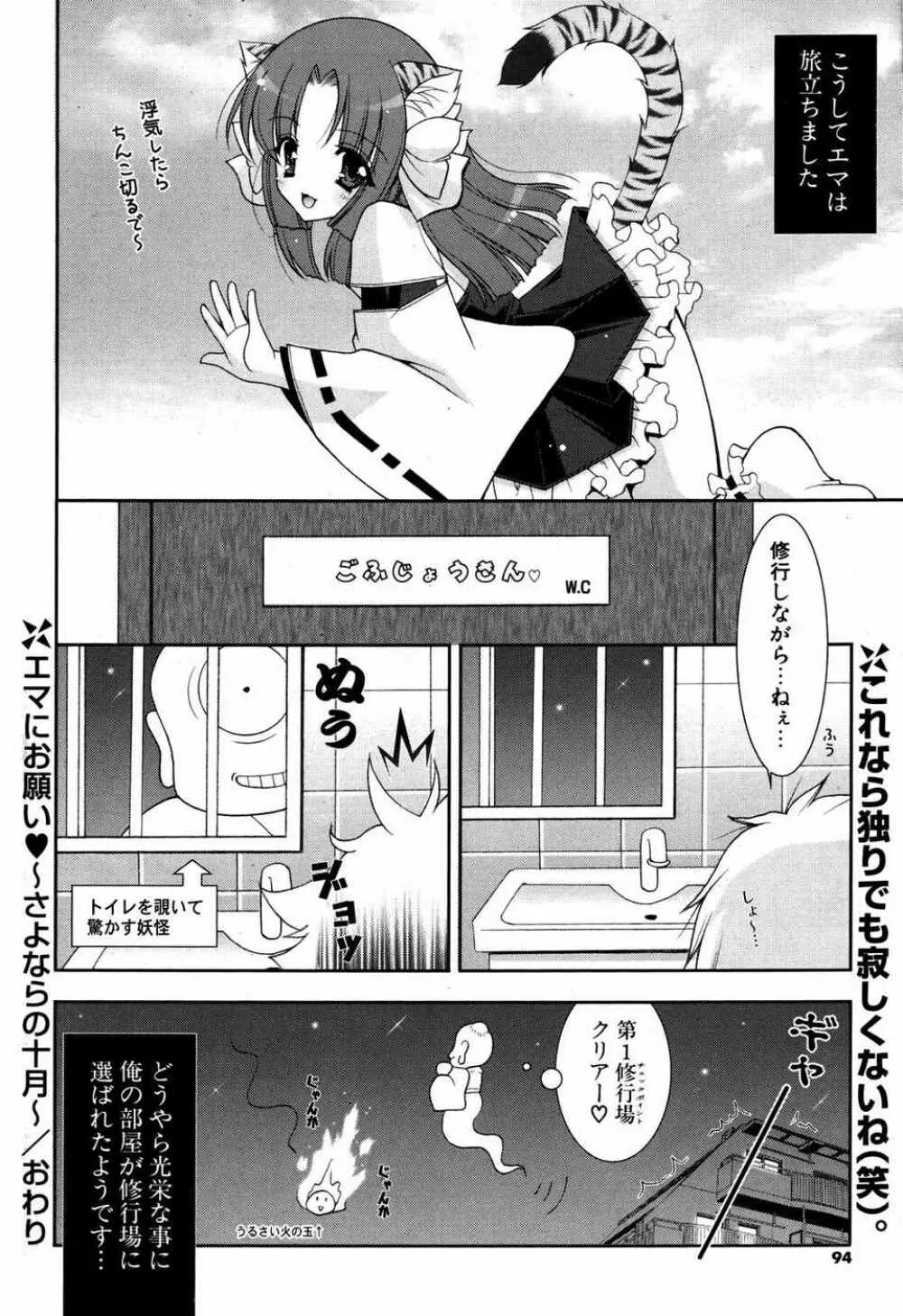 COMIC ポプリクラブ 2007年05月号 93ページ