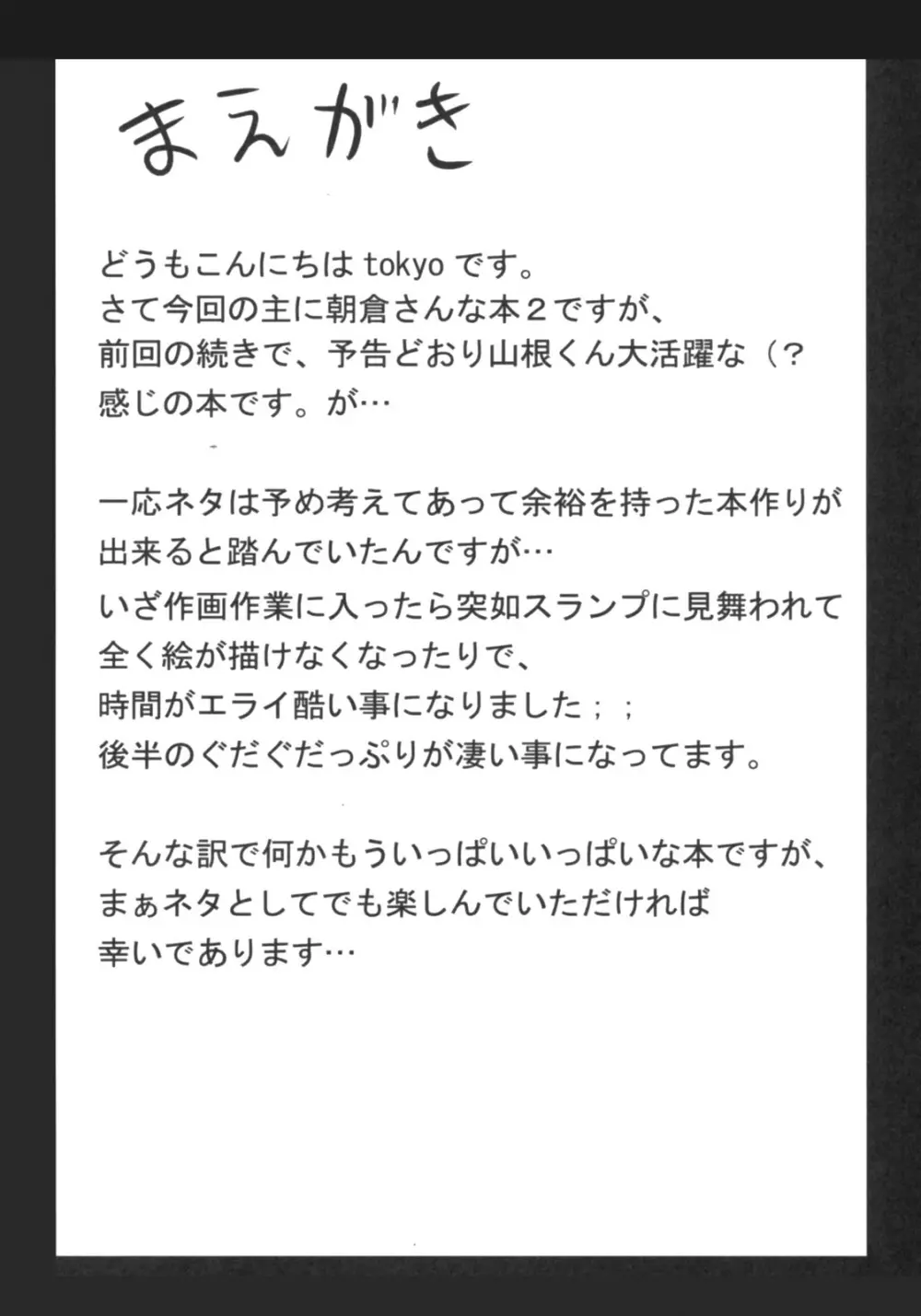 主に朝倉さんな本2 3ページ