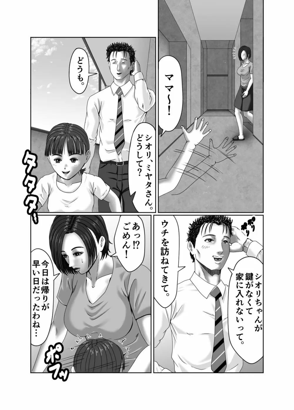 滞納家賃はカラダで性算 51ページ