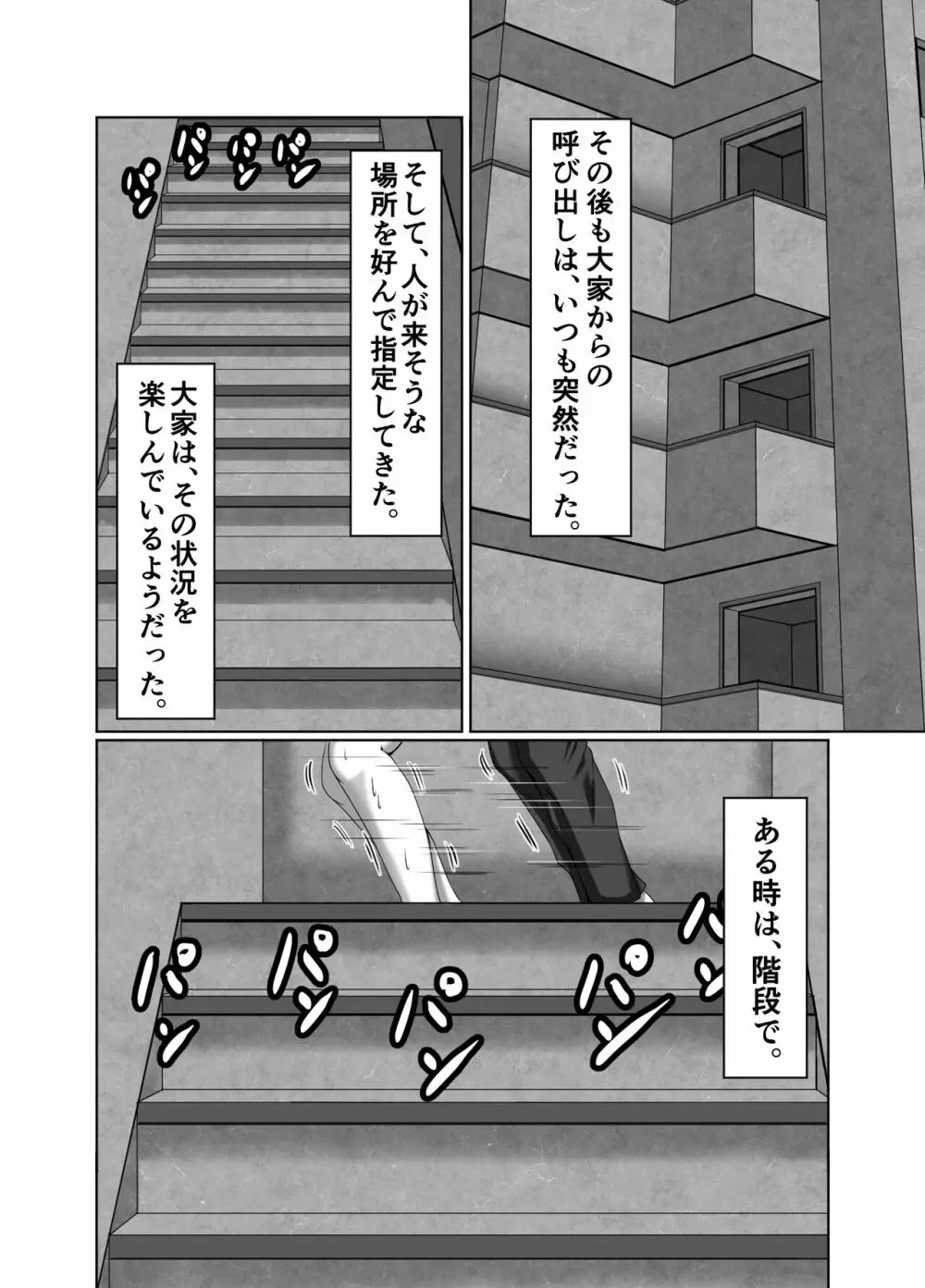 滞納家賃はカラダで性算 55ページ