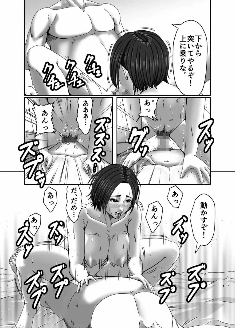 滞納家賃はカラダで性算 89ページ