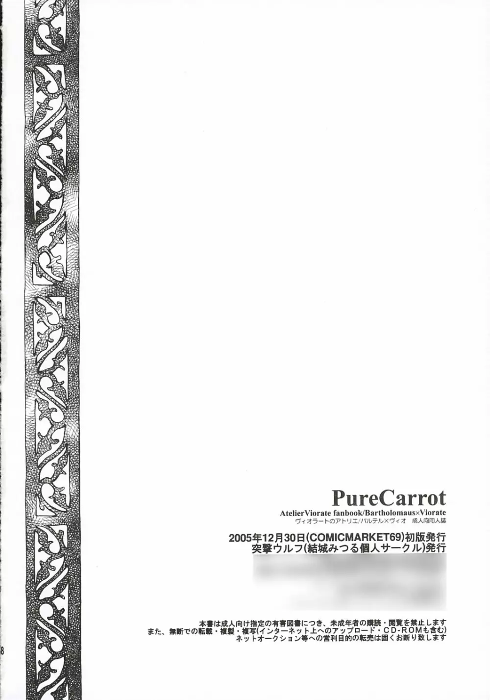 PureCarrot 17ページ