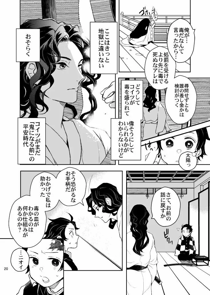 歪華/前編 20ページ