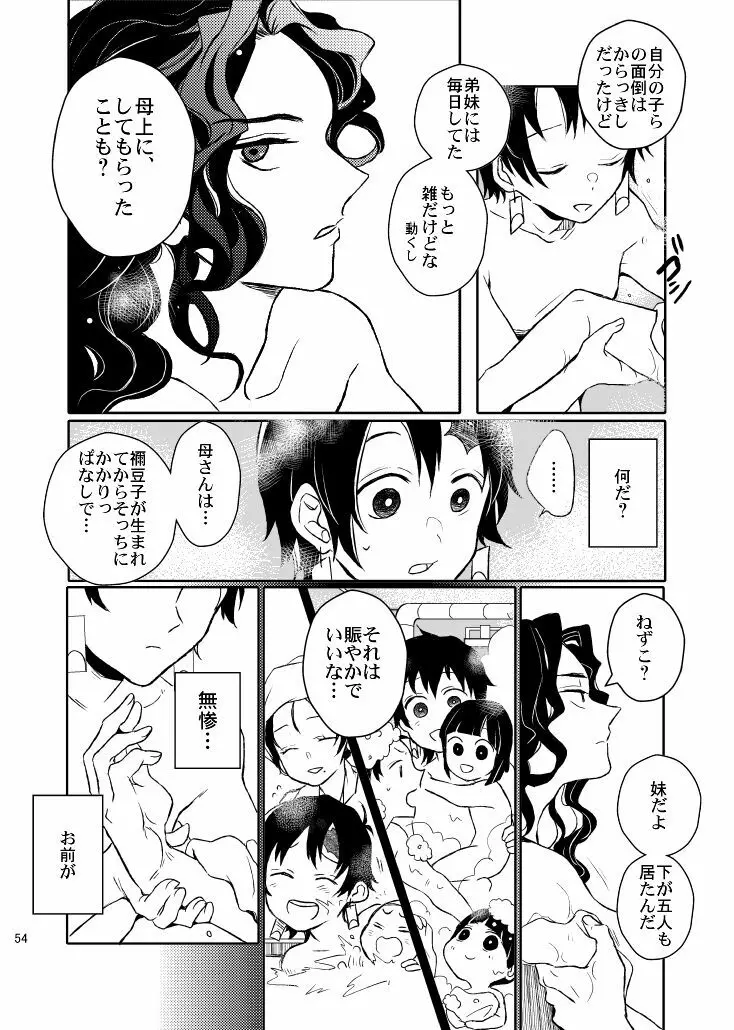 歪華/前編 54ページ