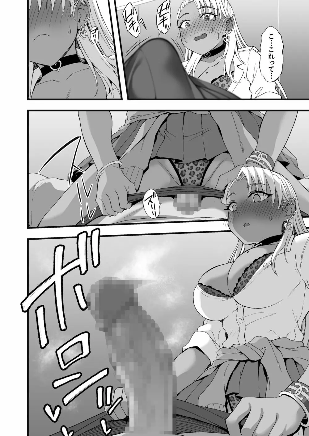 褐色ギャル逆レ睡姦 17ページ