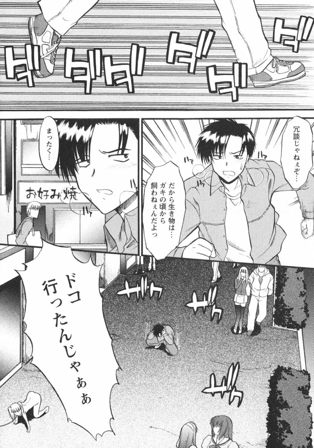 姉犬 1 49ページ