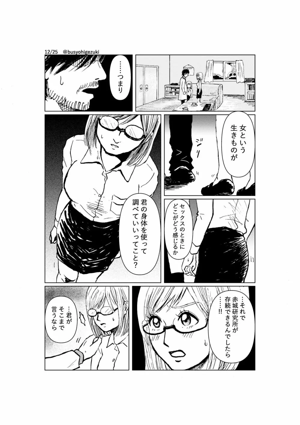 R18一次創作漫画「愛人形のつくりかた」１話 12ページ