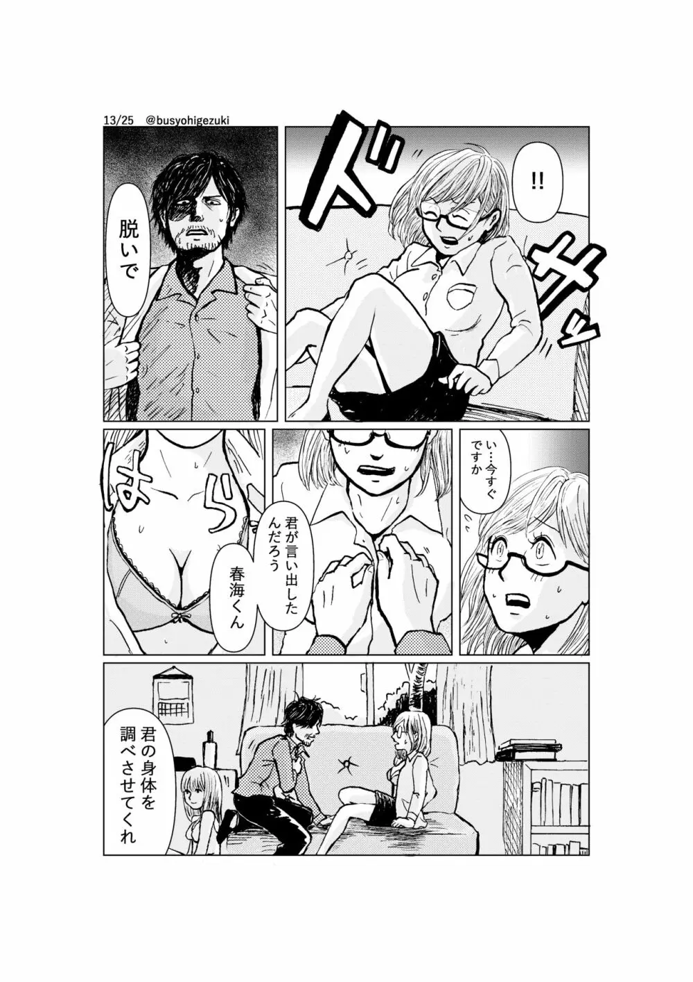 R18一次創作漫画「愛人形のつくりかた」１話 13ページ